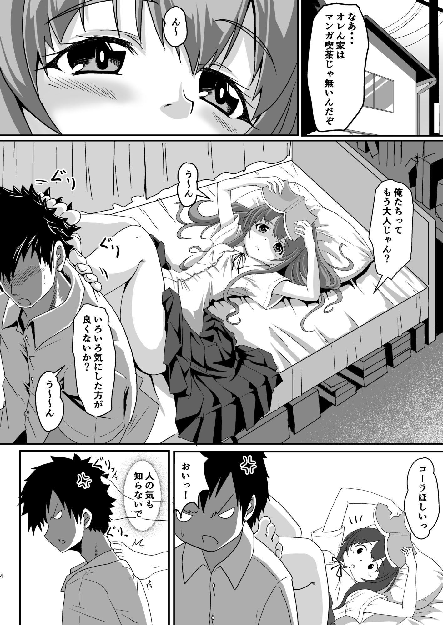 試し読み 3