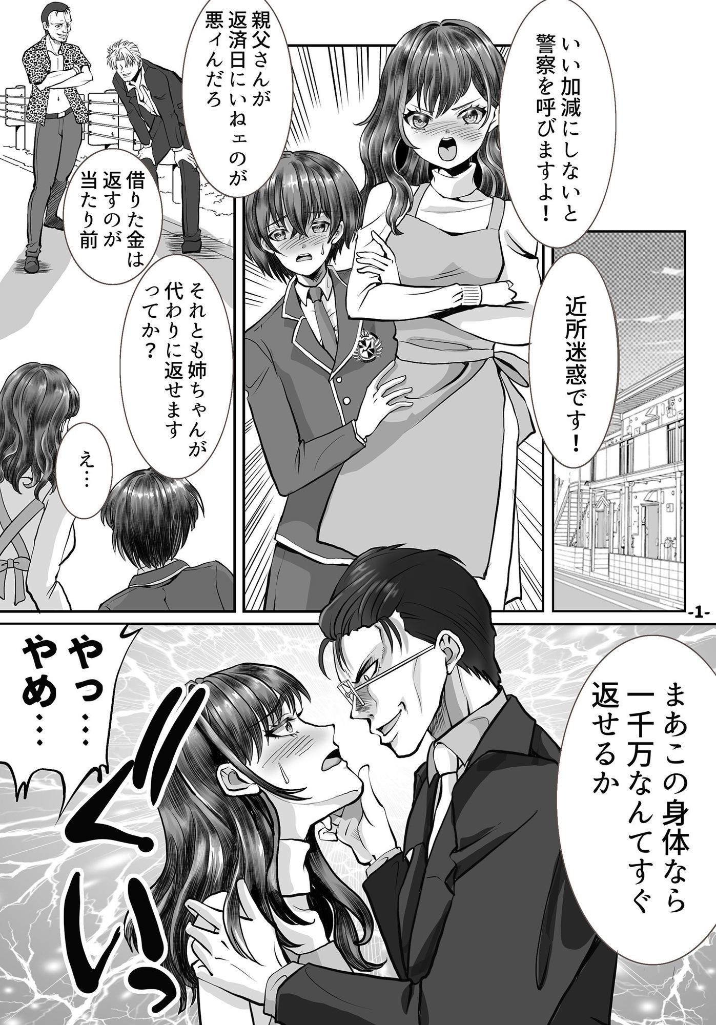 試し読み 1