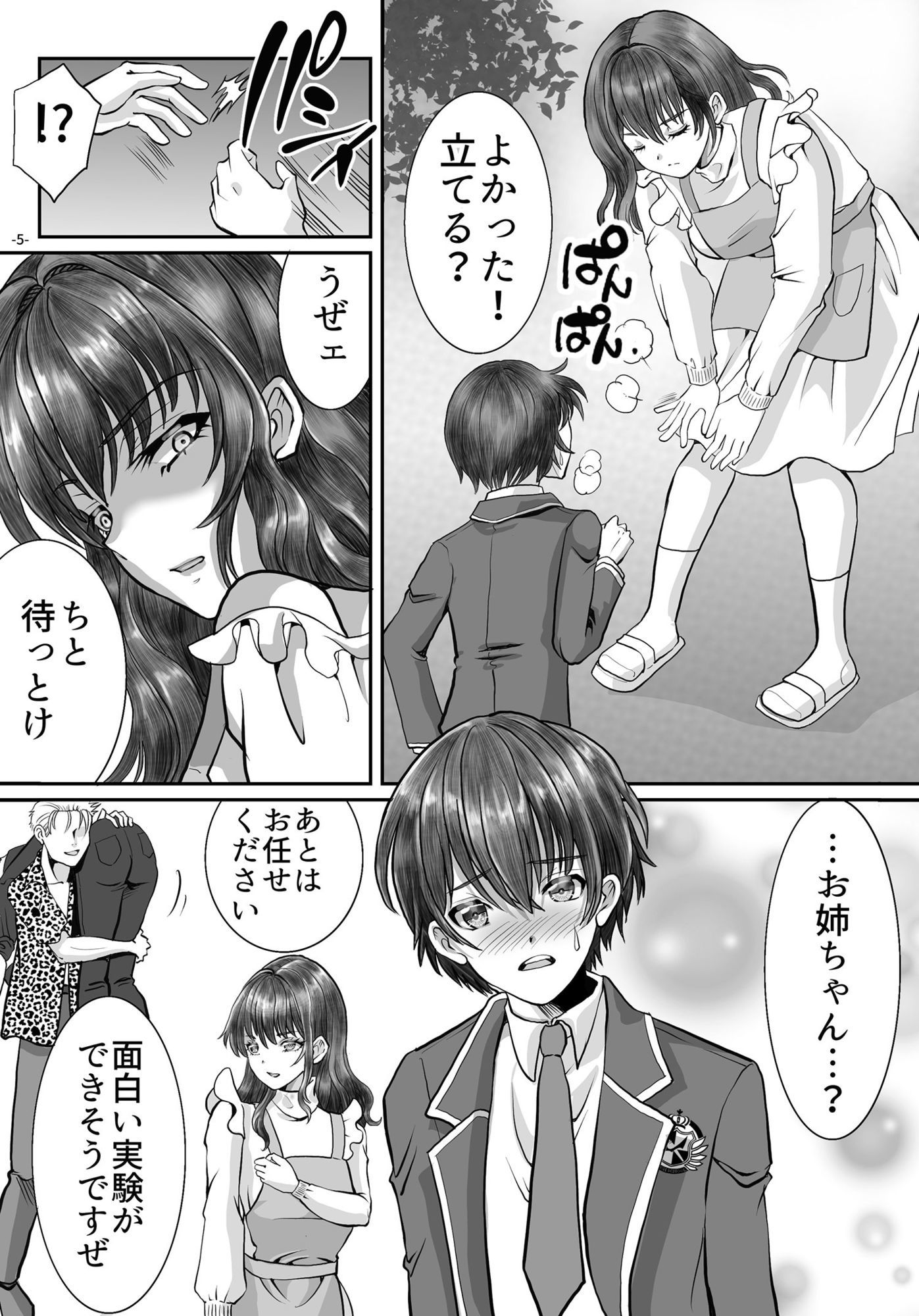 試し読み 5