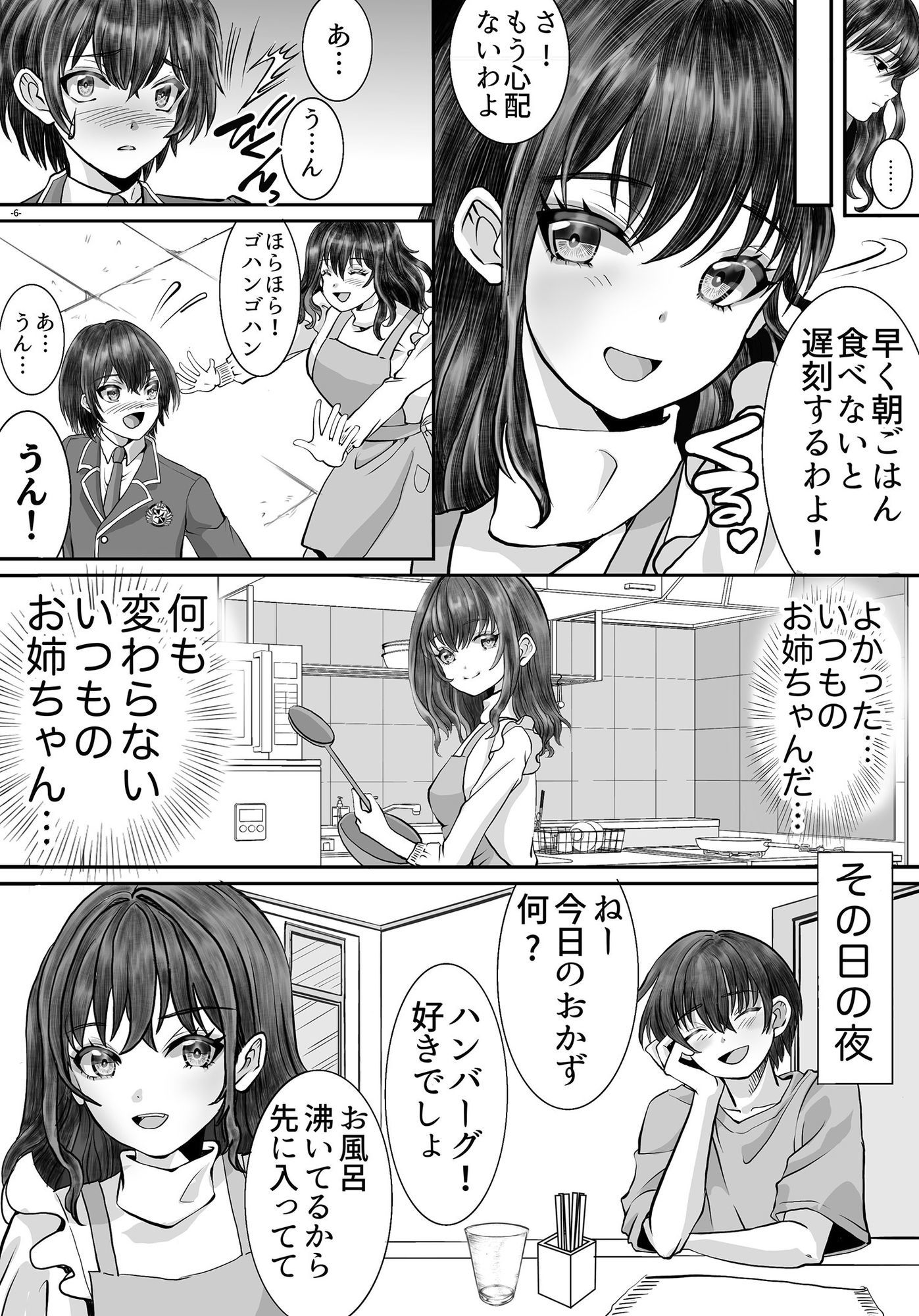 試し読み 6