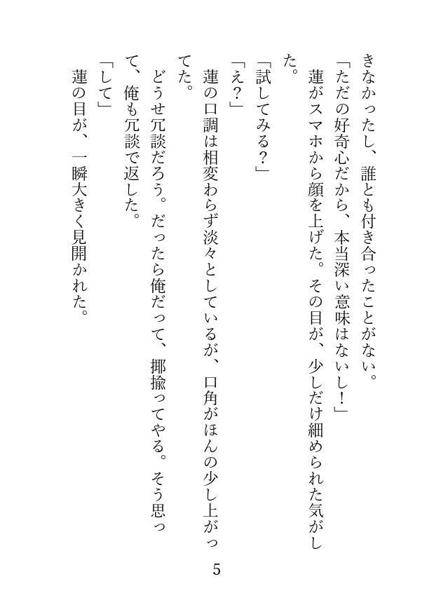 試し読み 4