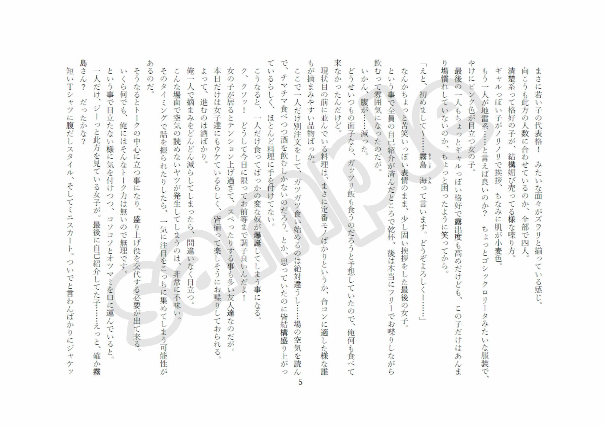 試し読み 5