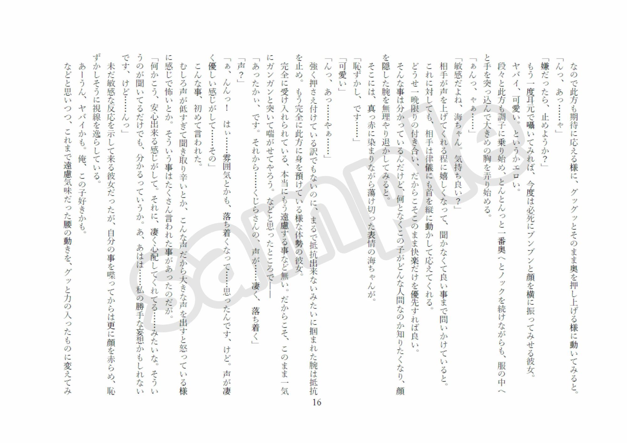 試し読み 8