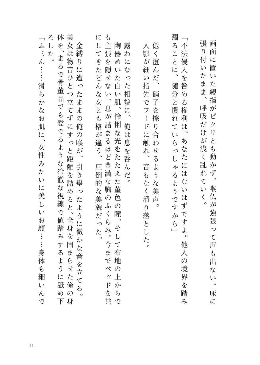 試し読み 9