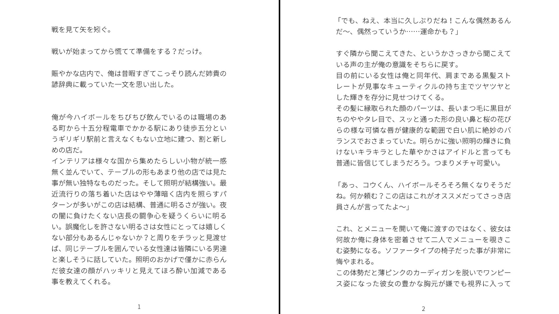 試し読み 1