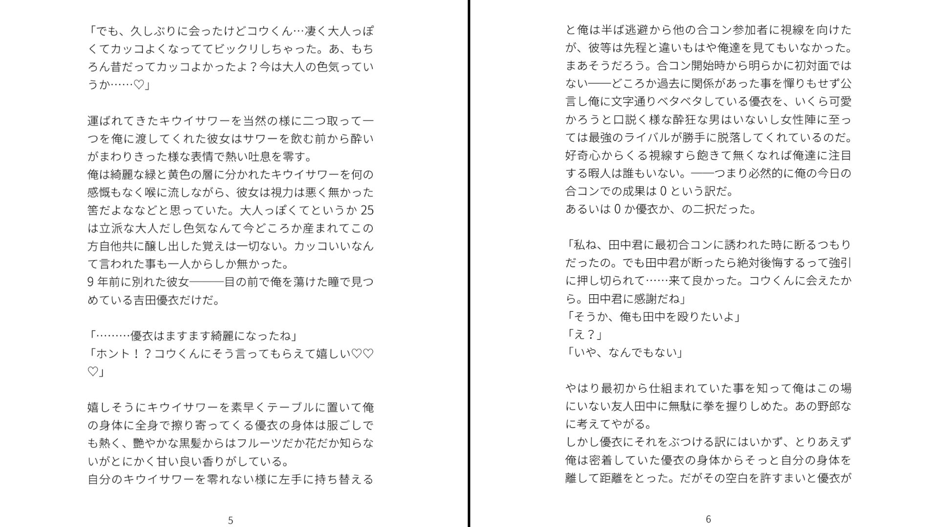 試し読み 3