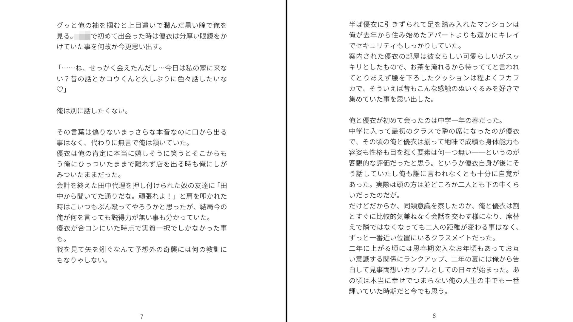 試し読み 4