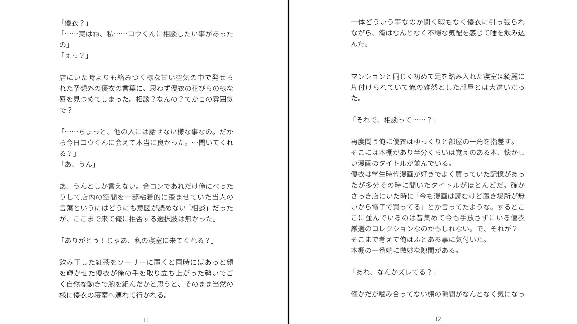 試し読み 6