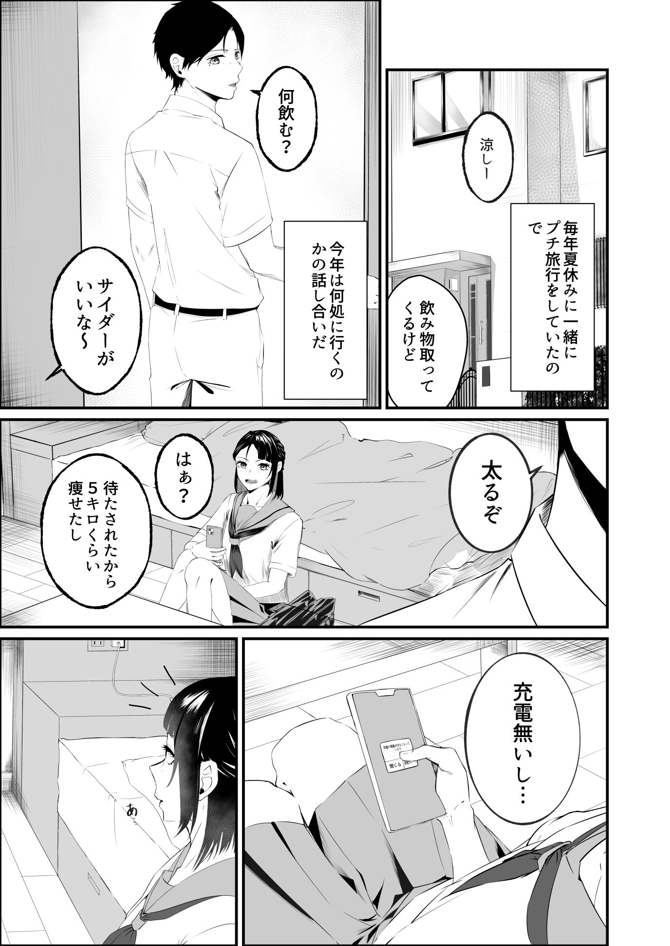 試し読み 2