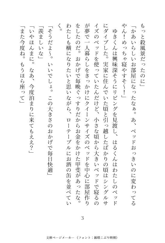 試し読み 3