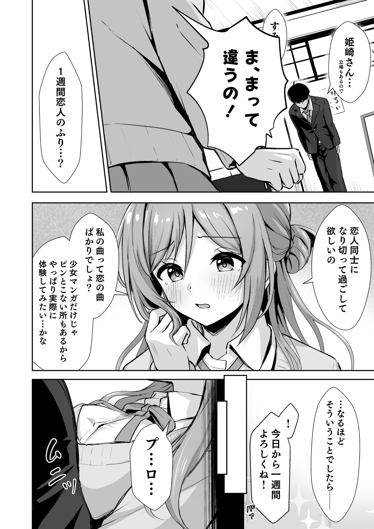 試し読み 3
