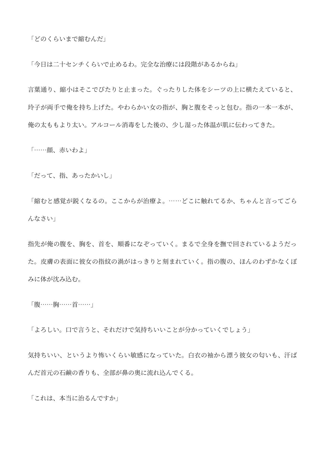 試し読み 4