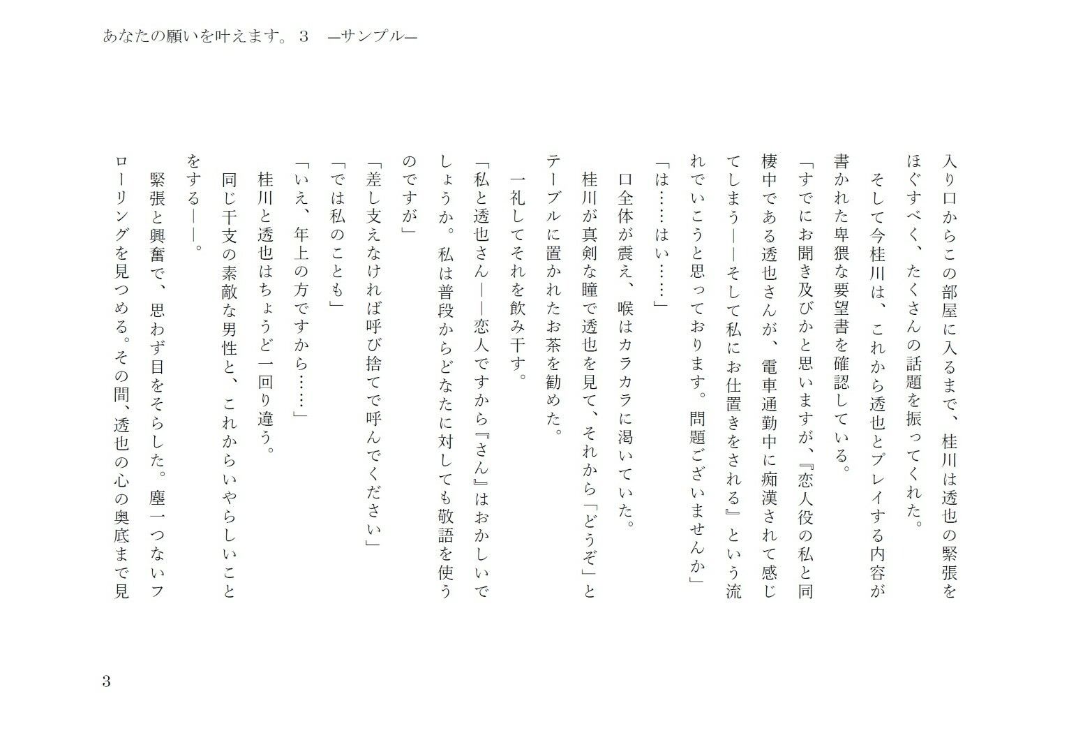 試し読み 3