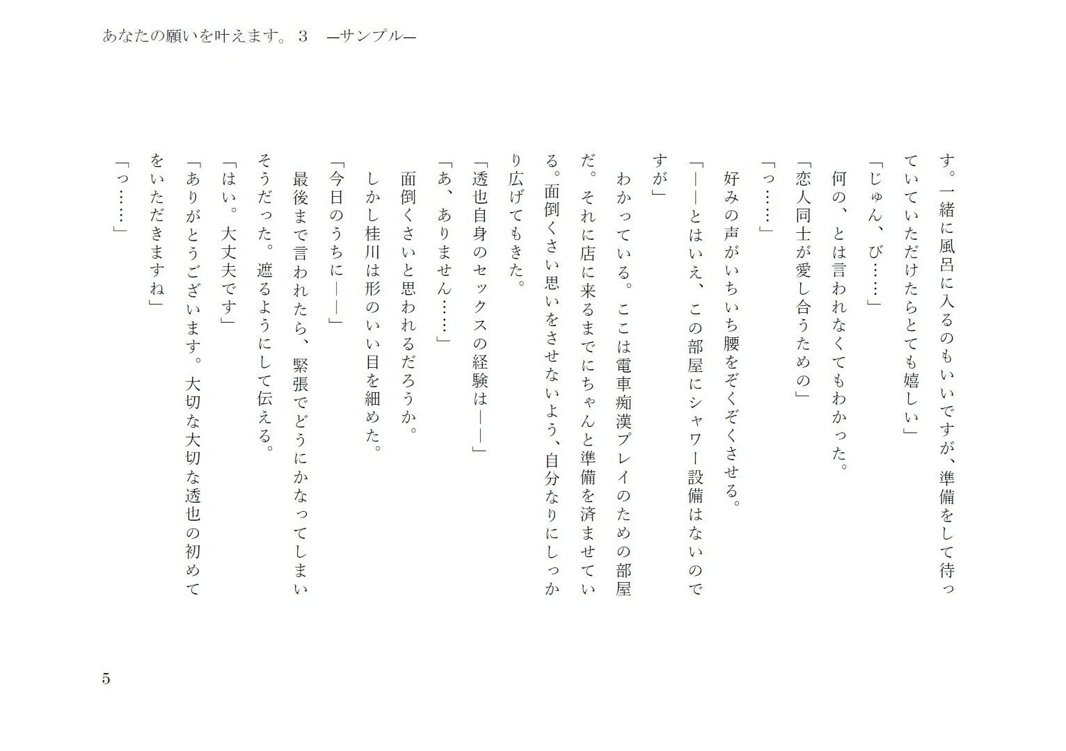 試し読み 5