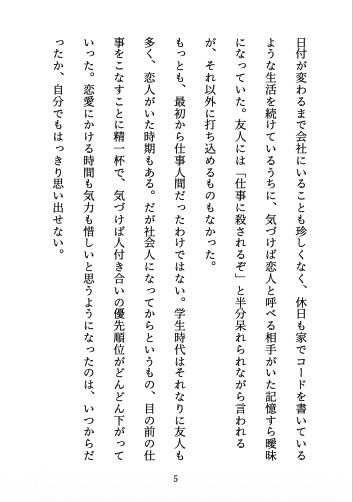 試し読み 5