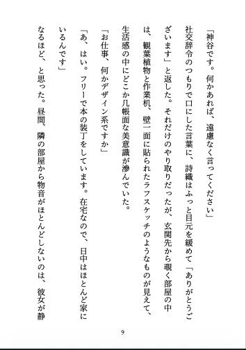 試し読み 9