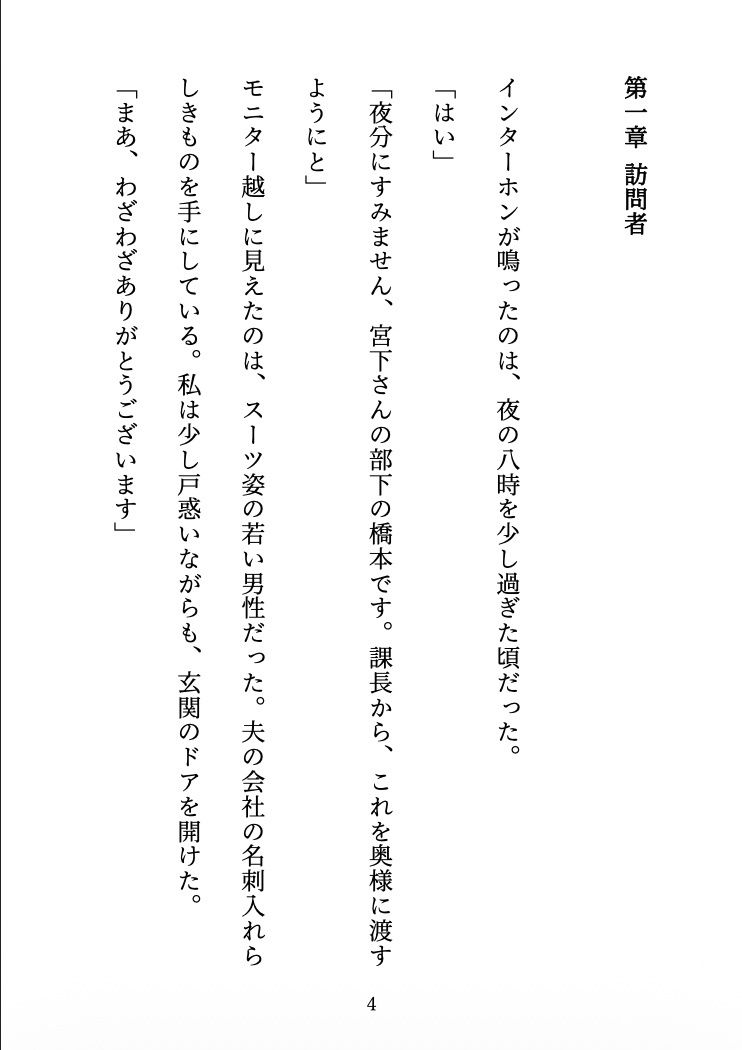 試し読み 4