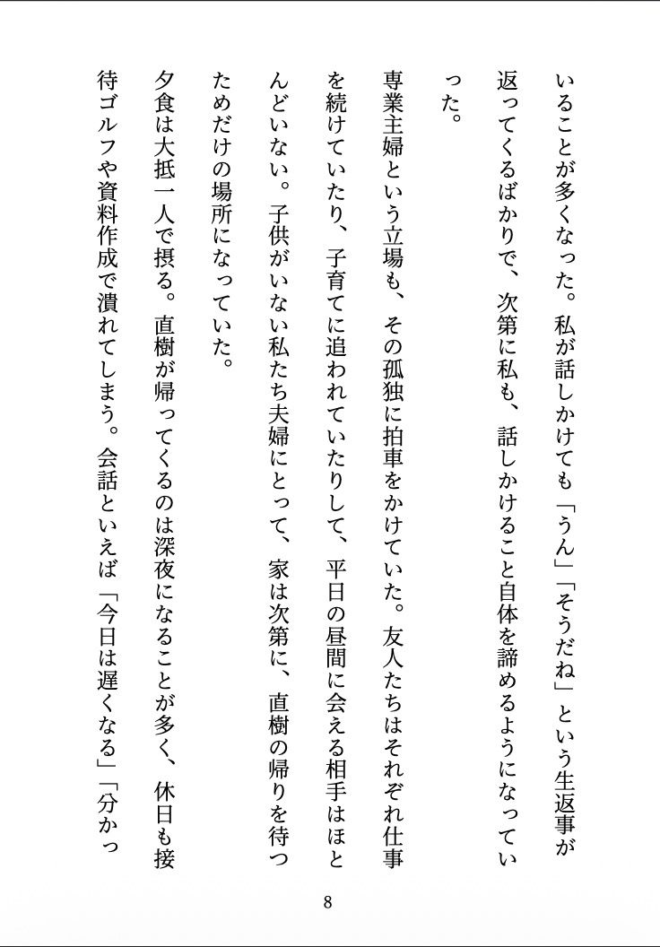 試し読み 8