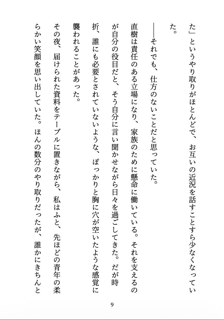 試し読み 9