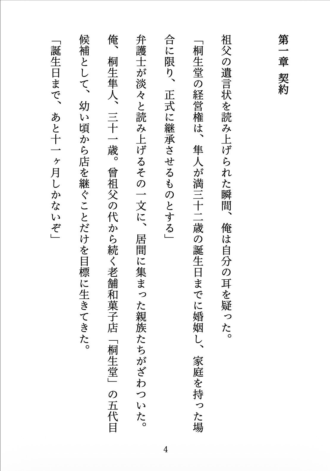 試し読み 4
