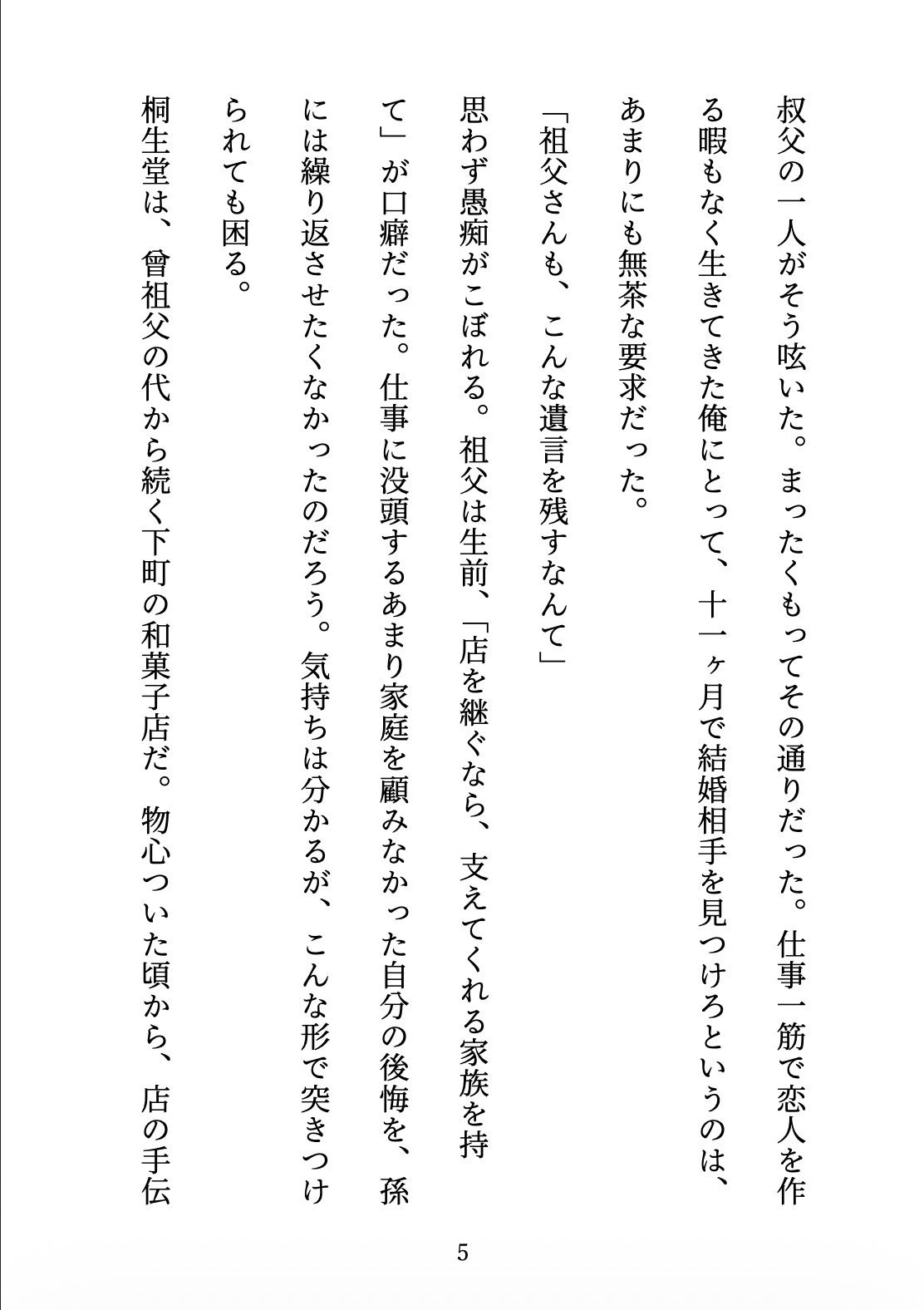 試し読み 5