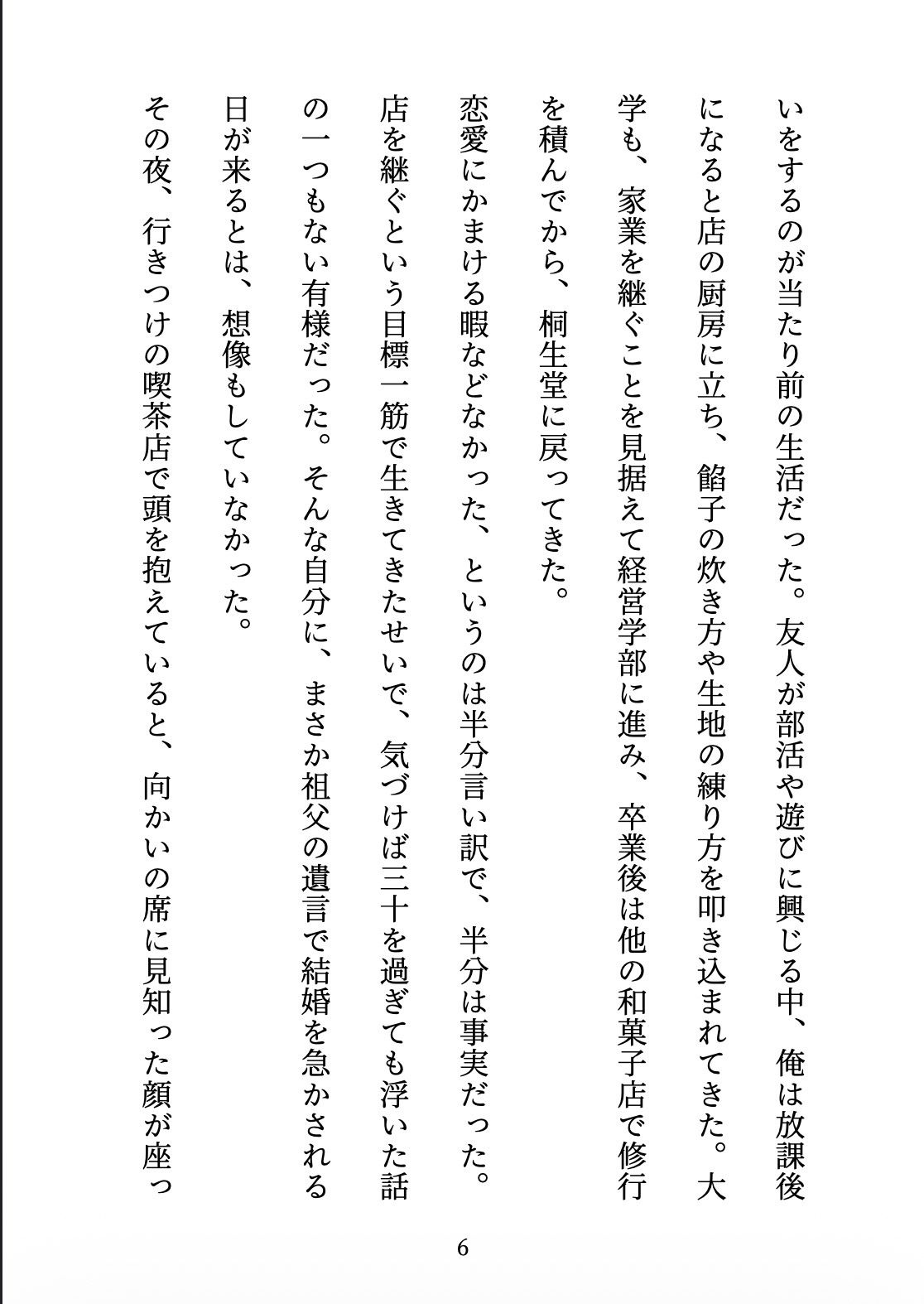 試し読み 6