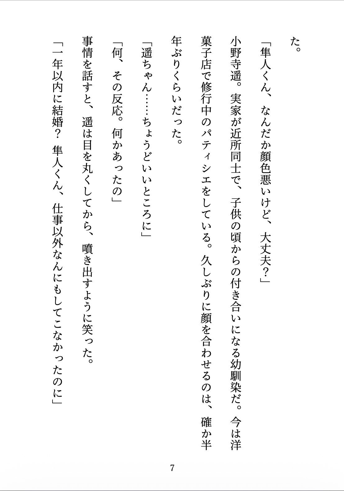 試し読み 7