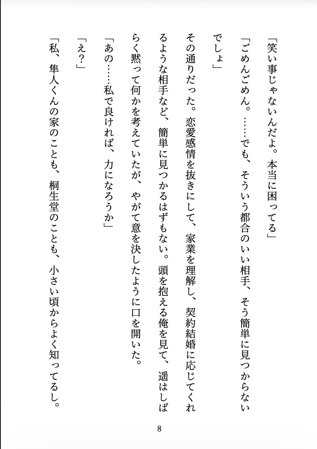 試し読み 8