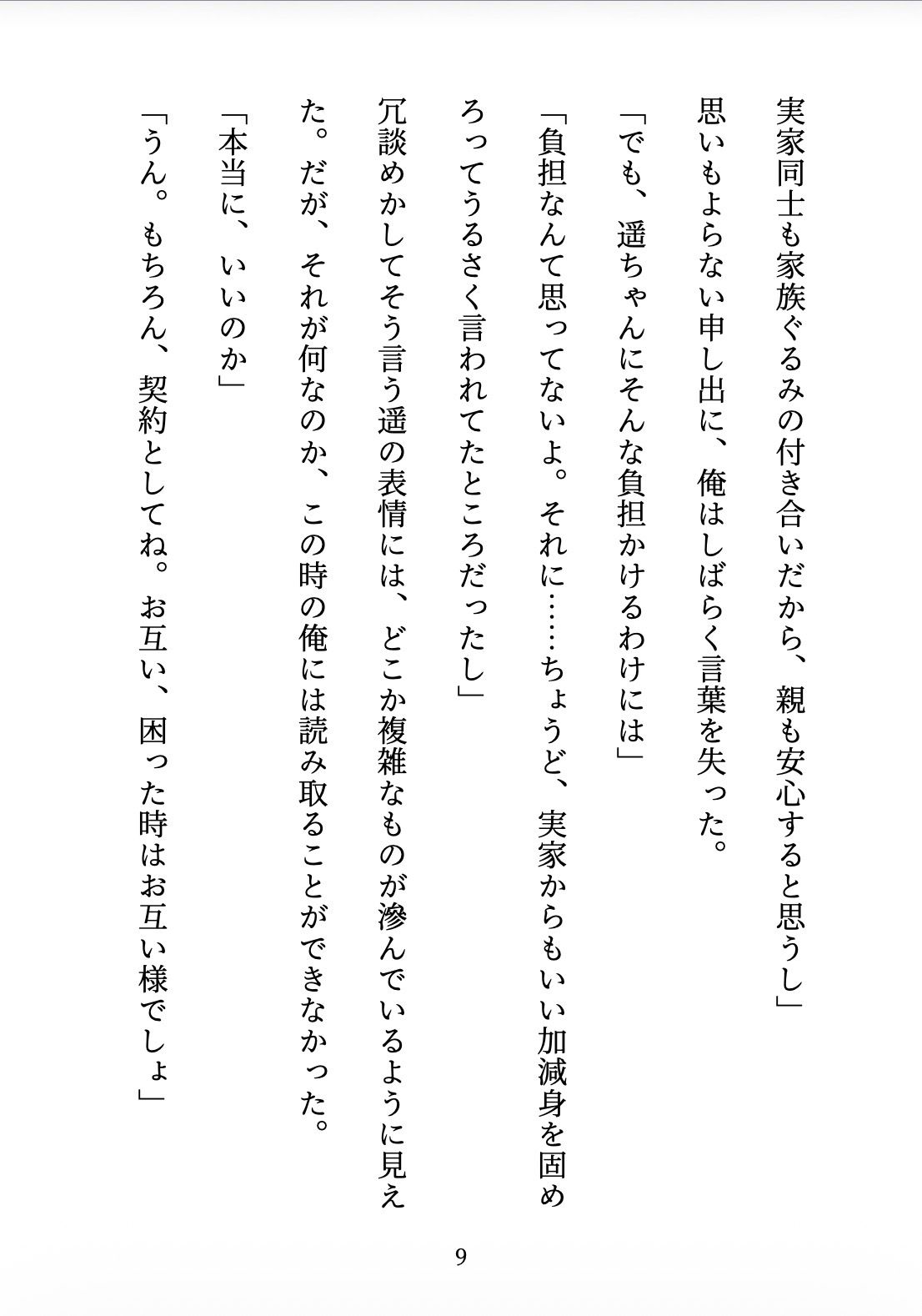 試し読み 9