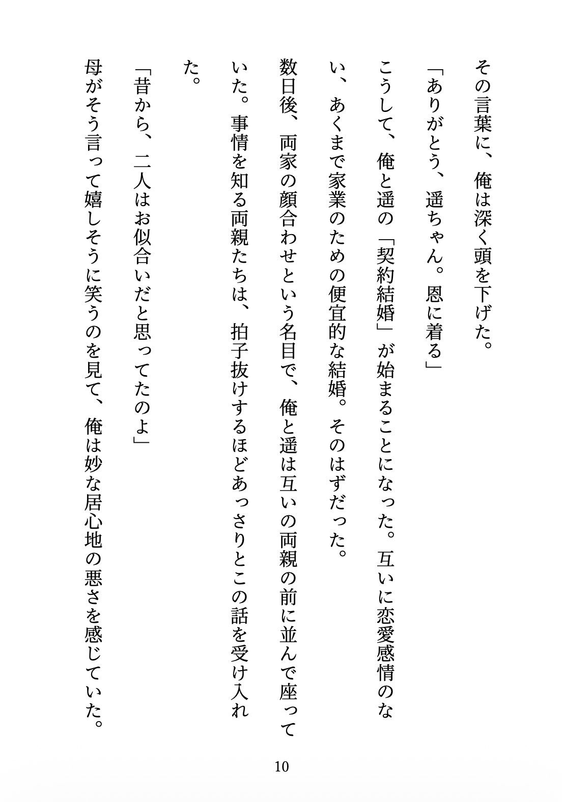 試し読み 10