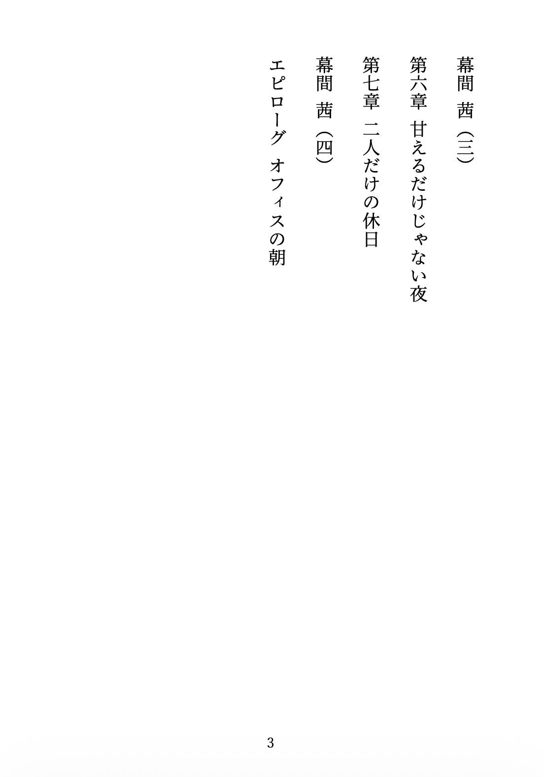 試し読み 3
