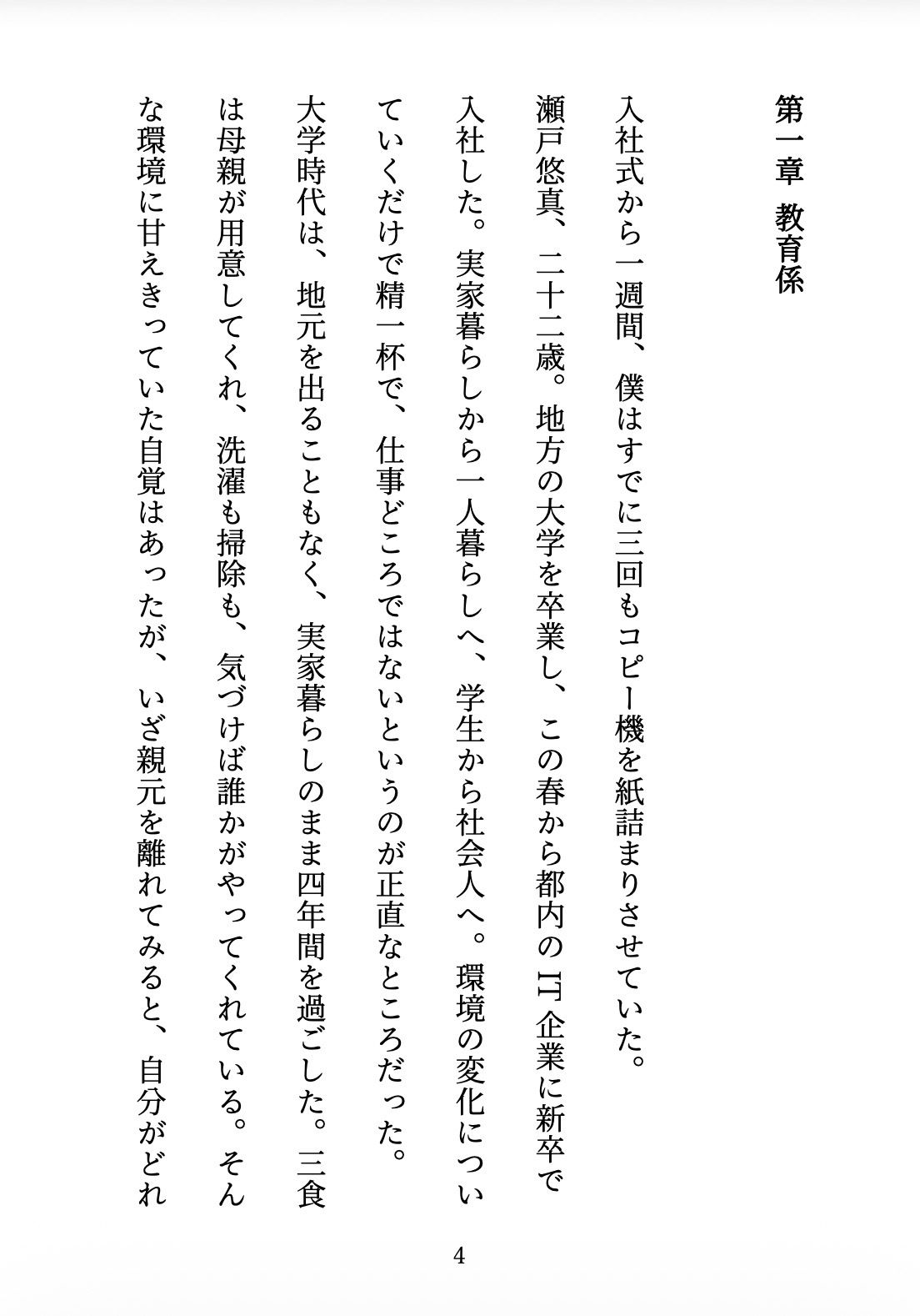 試し読み 4