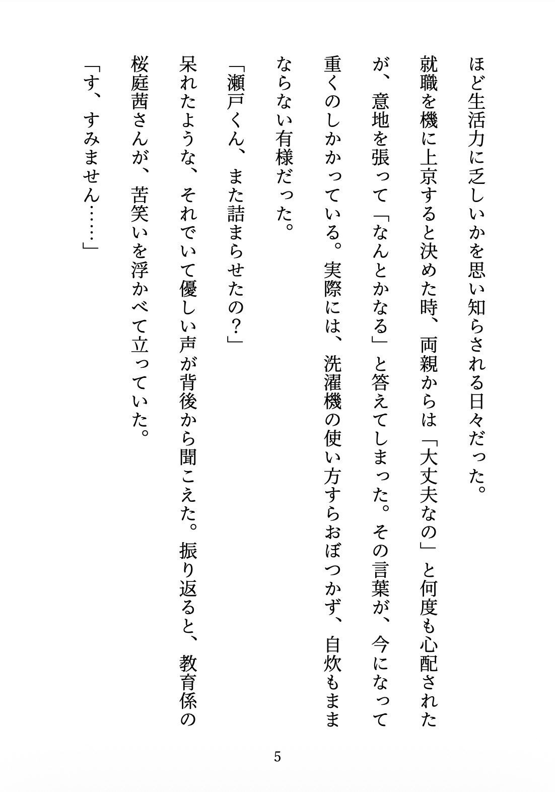 試し読み 5