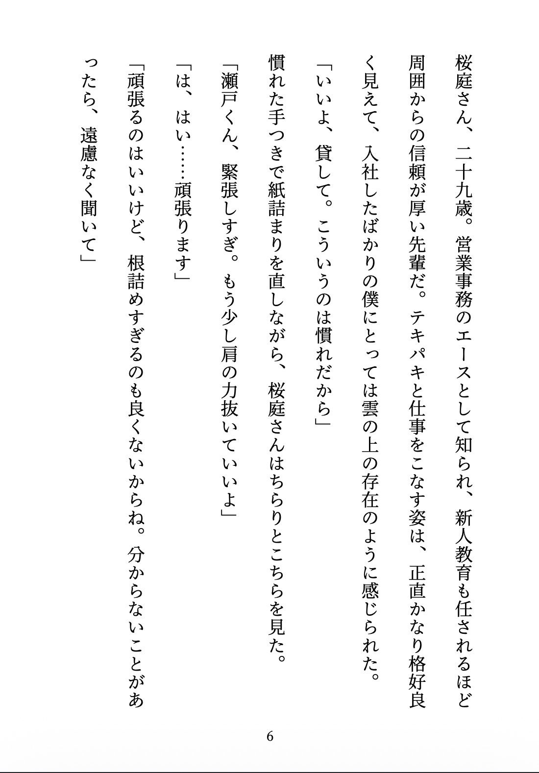 試し読み 6