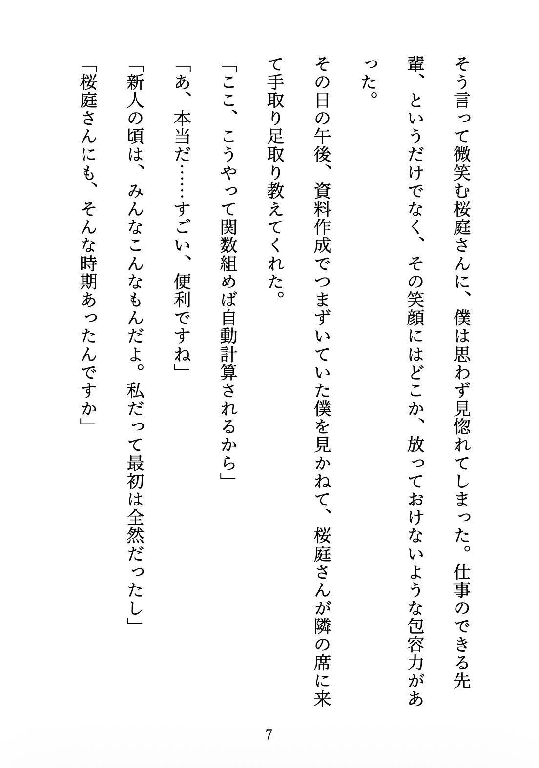 試し読み 7