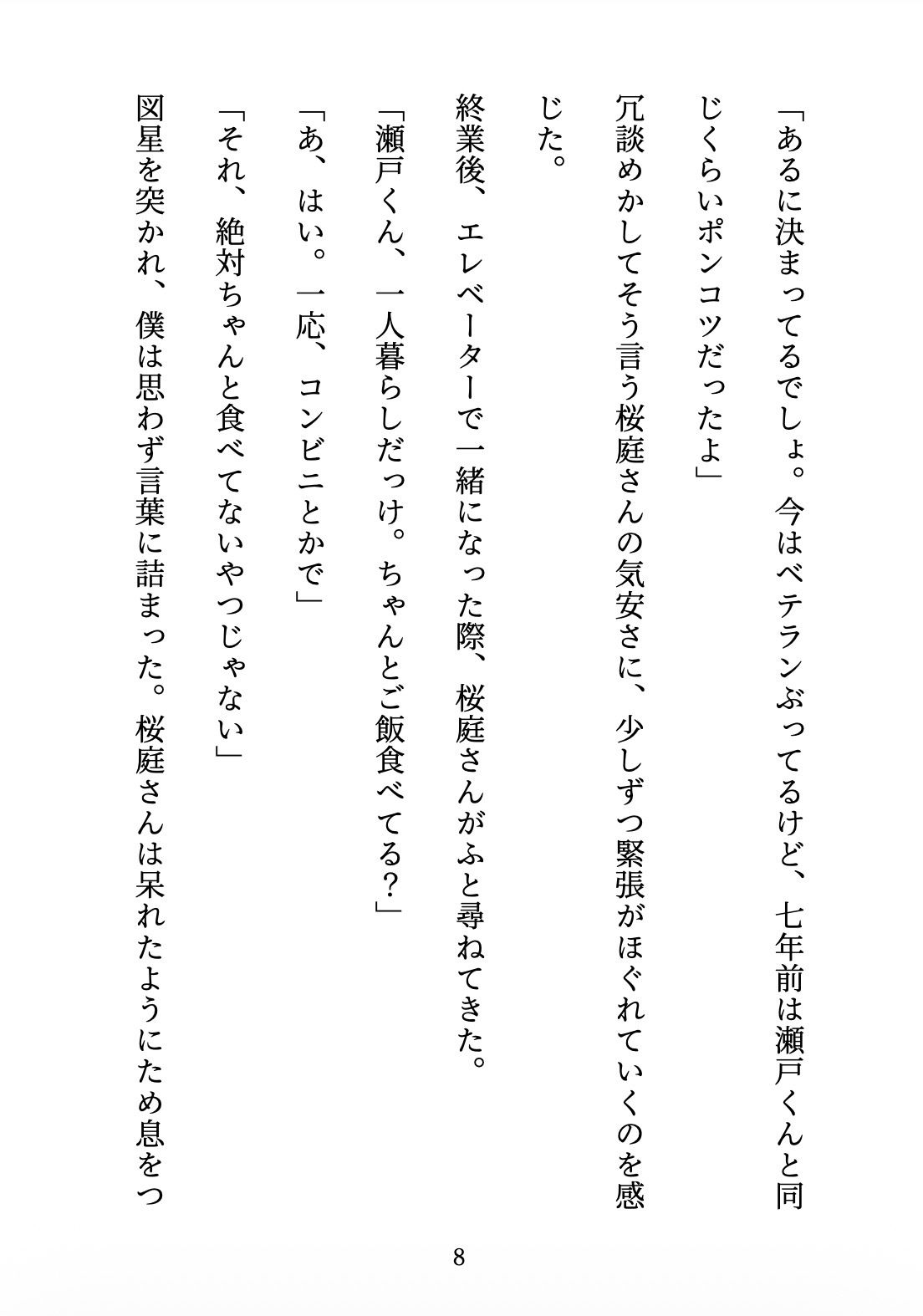 試し読み 8