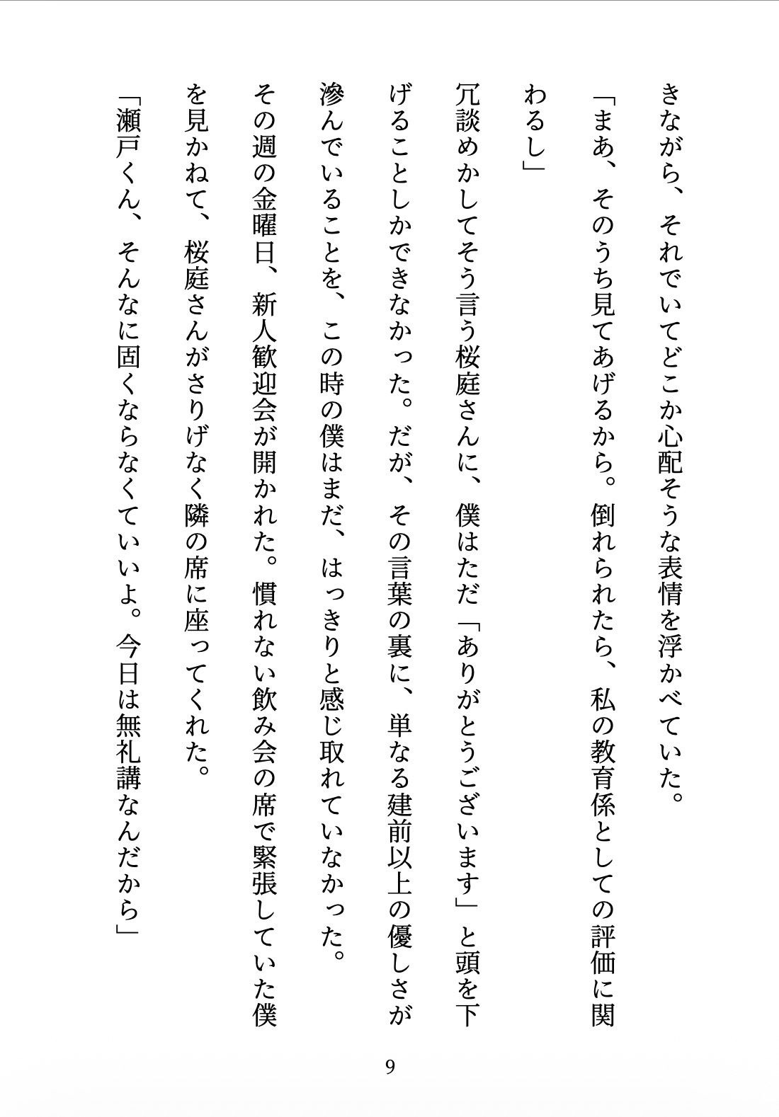 試し読み 9