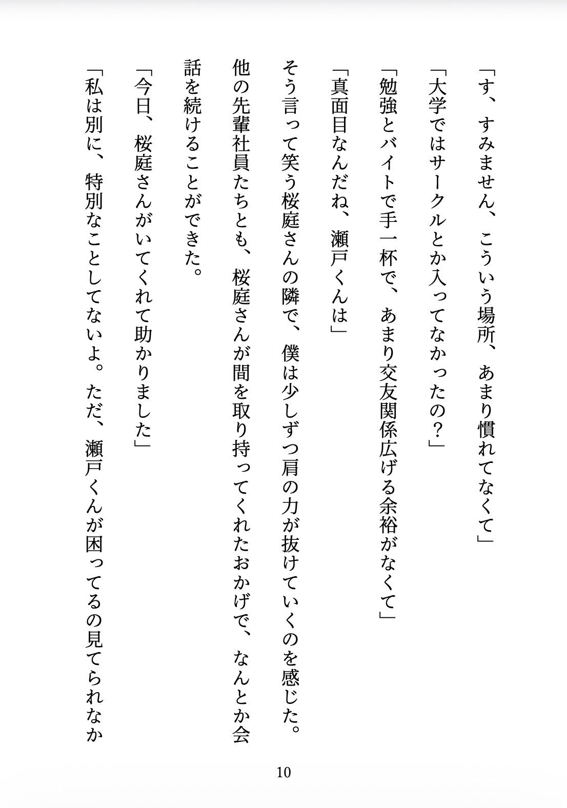 試し読み 10