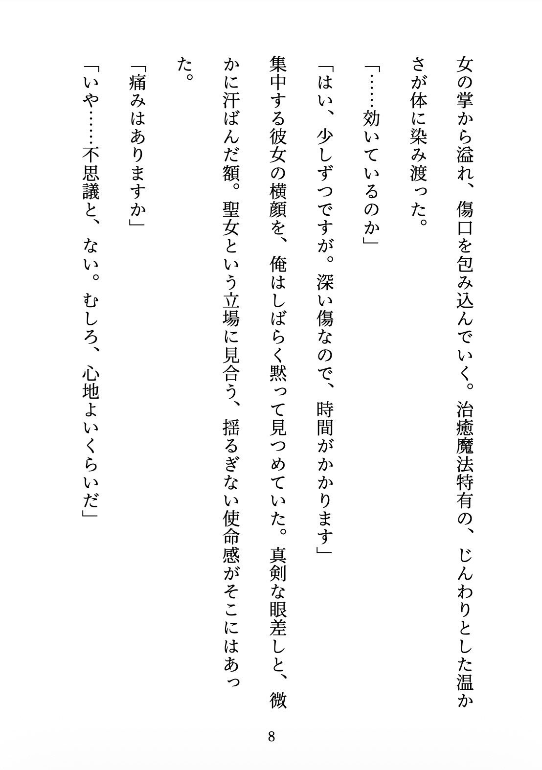 試し読み 8