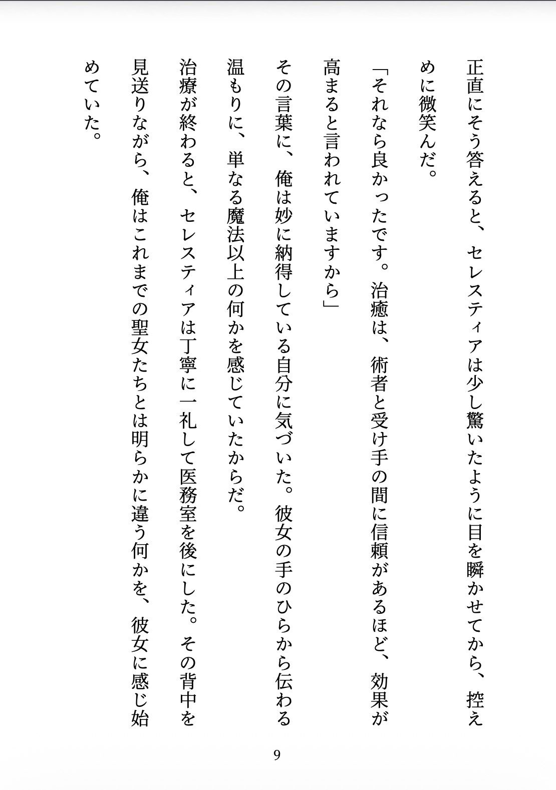 試し読み 9