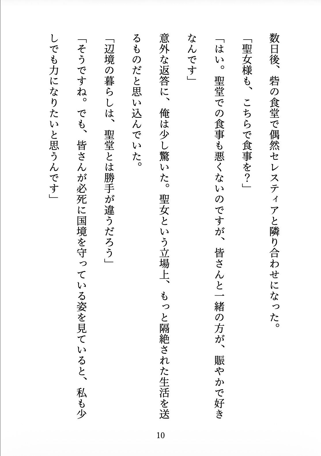 試し読み 10