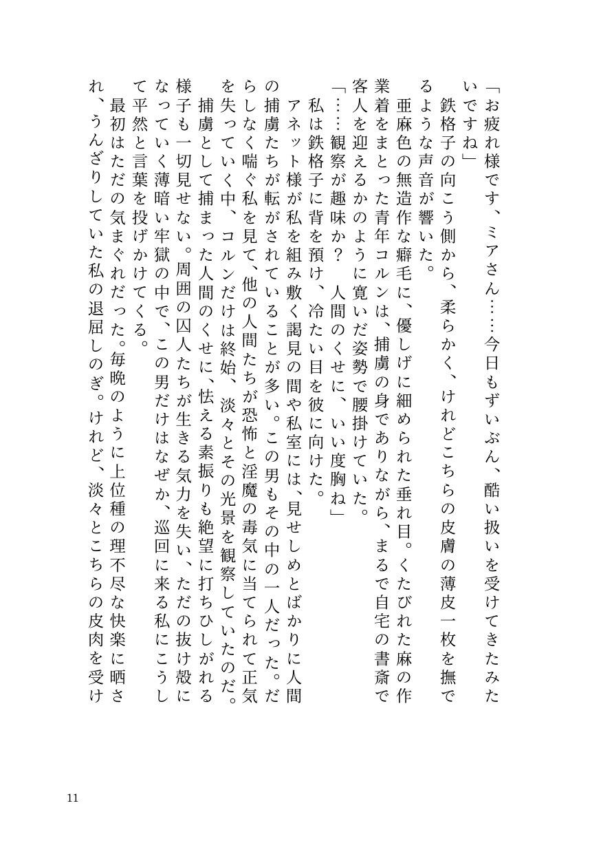 試し読み 9