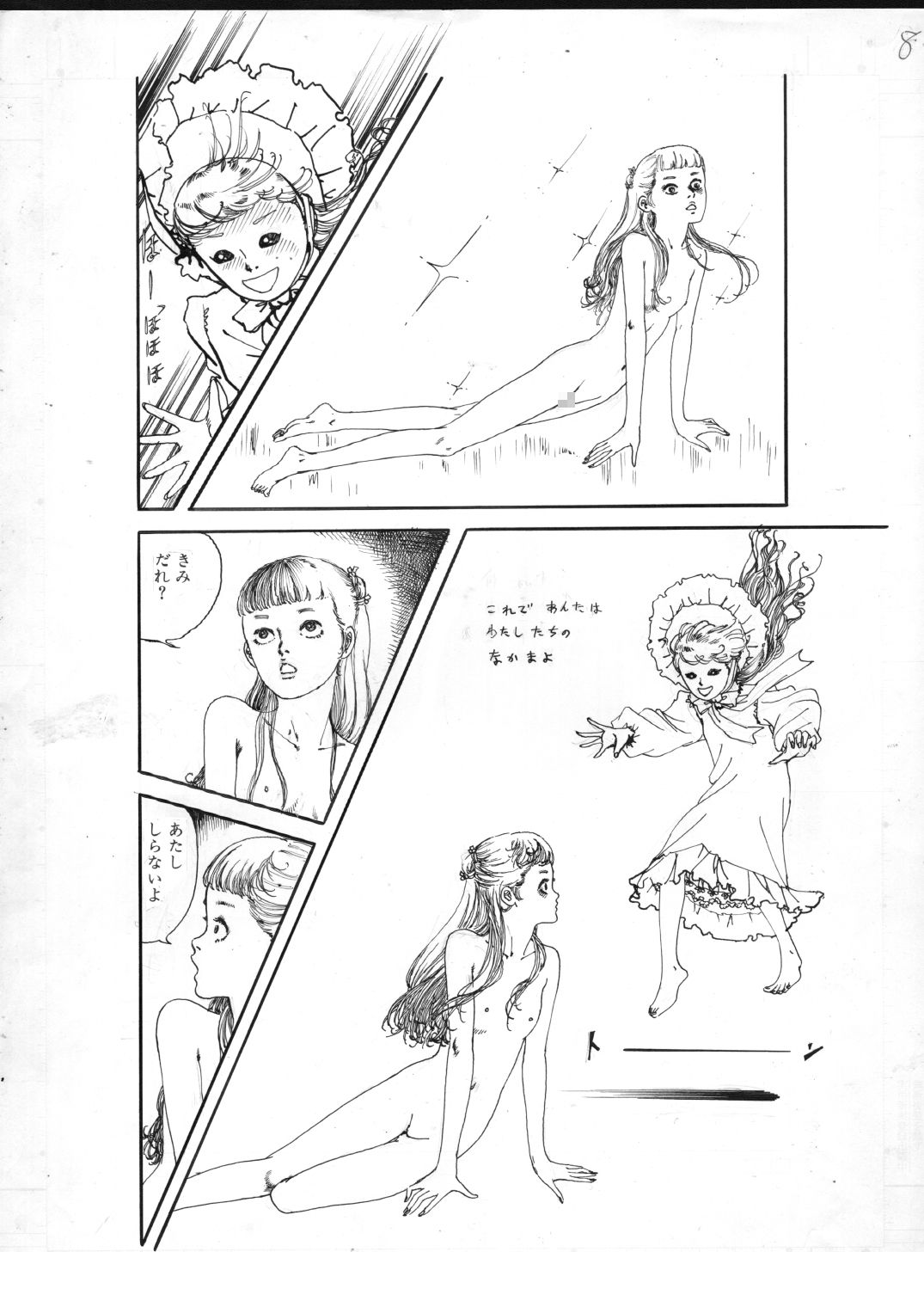 試し読み 8