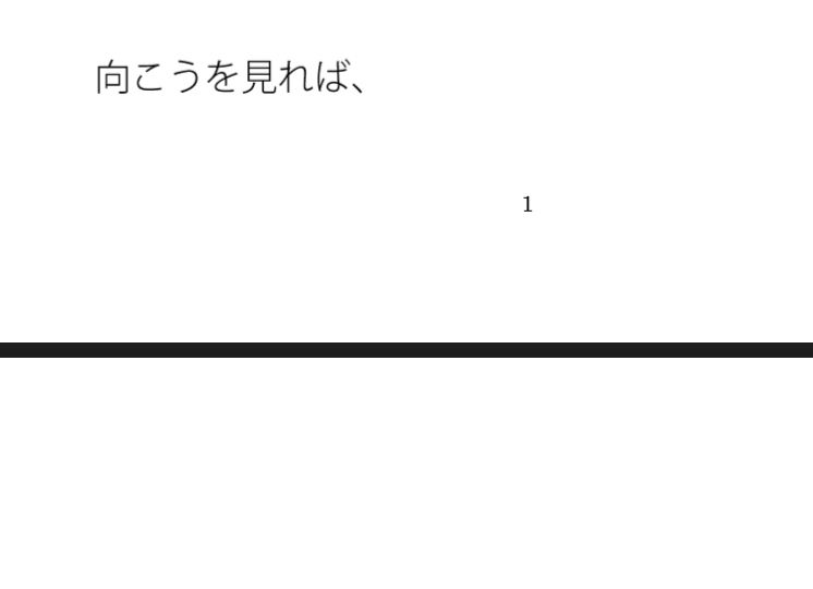 試し読み 1