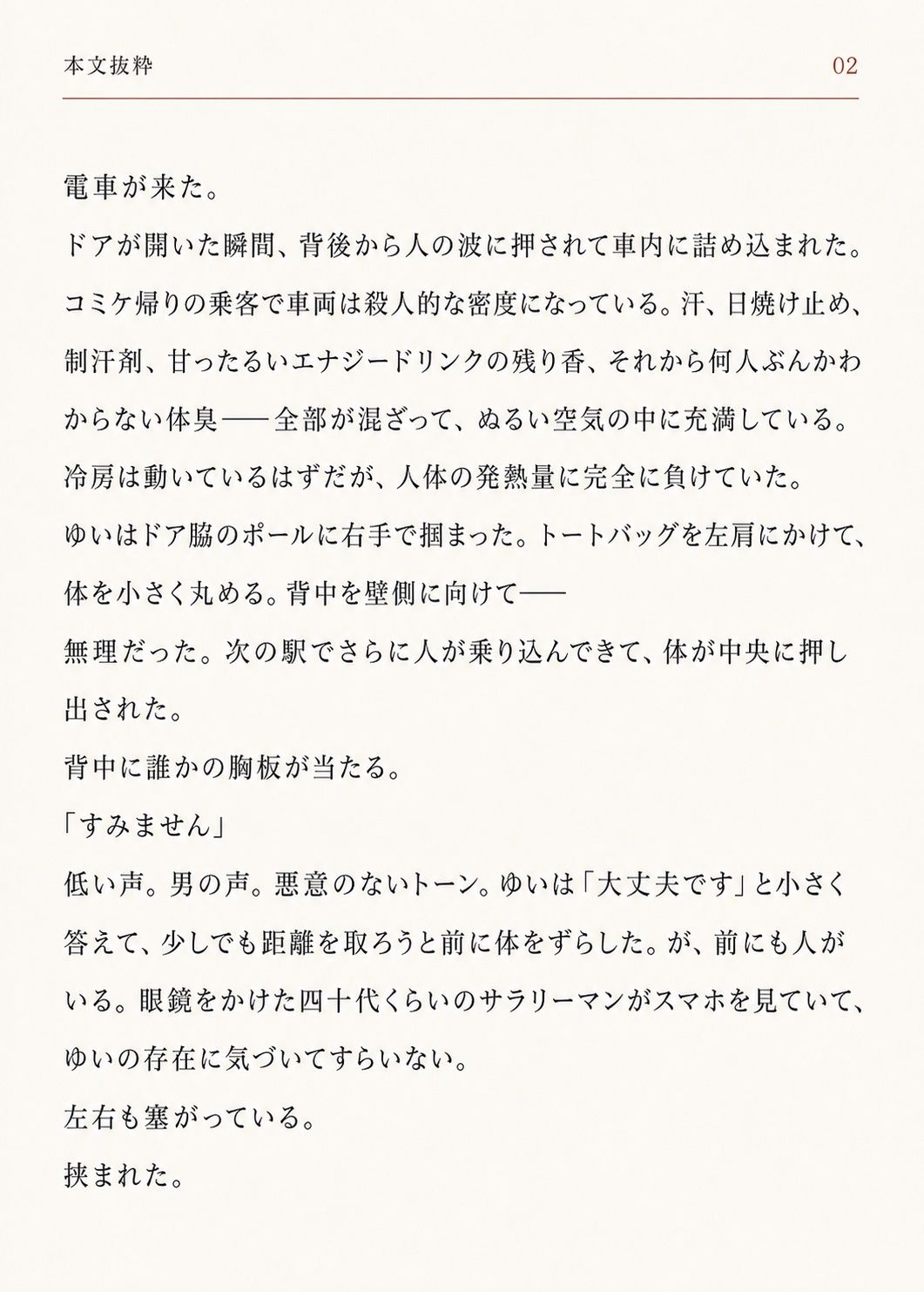 試し読み 2