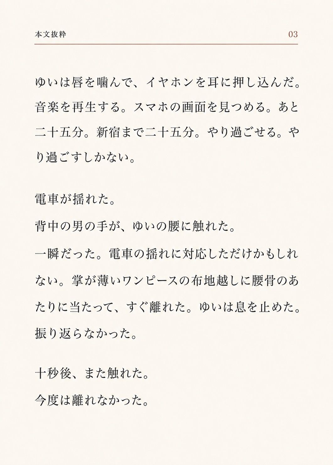 試し読み 3