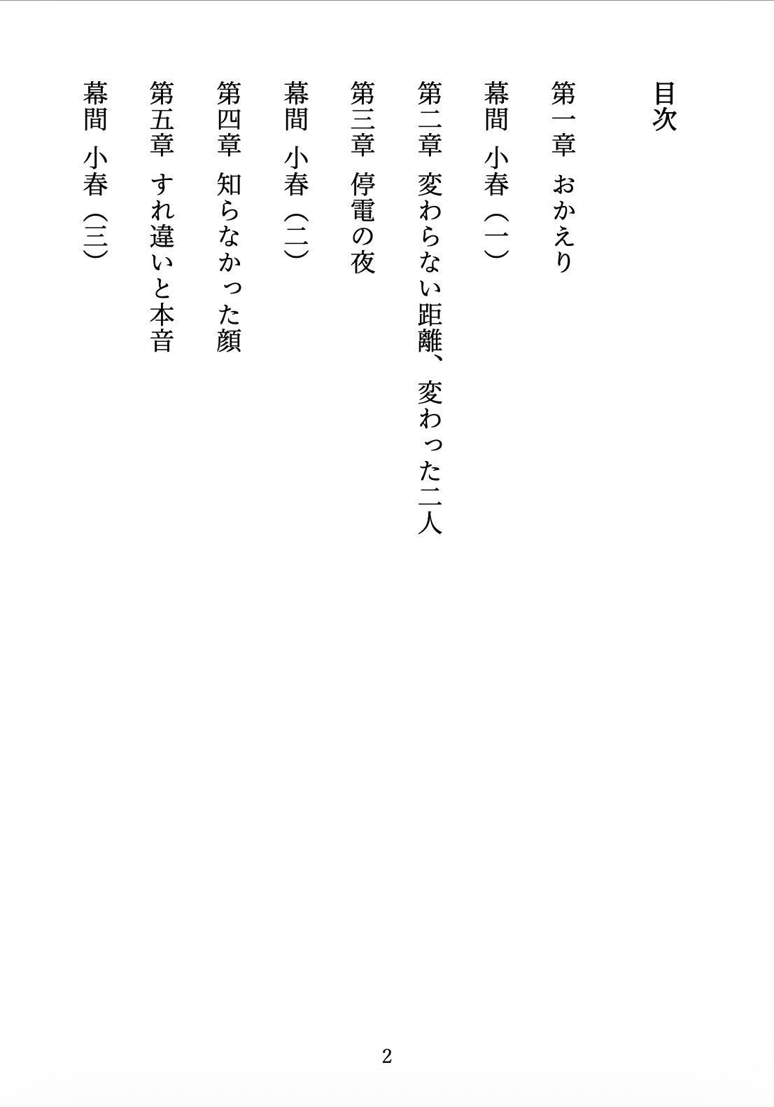 試し読み 2