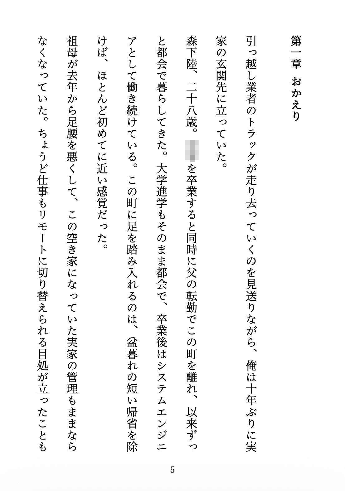 試し読み 4