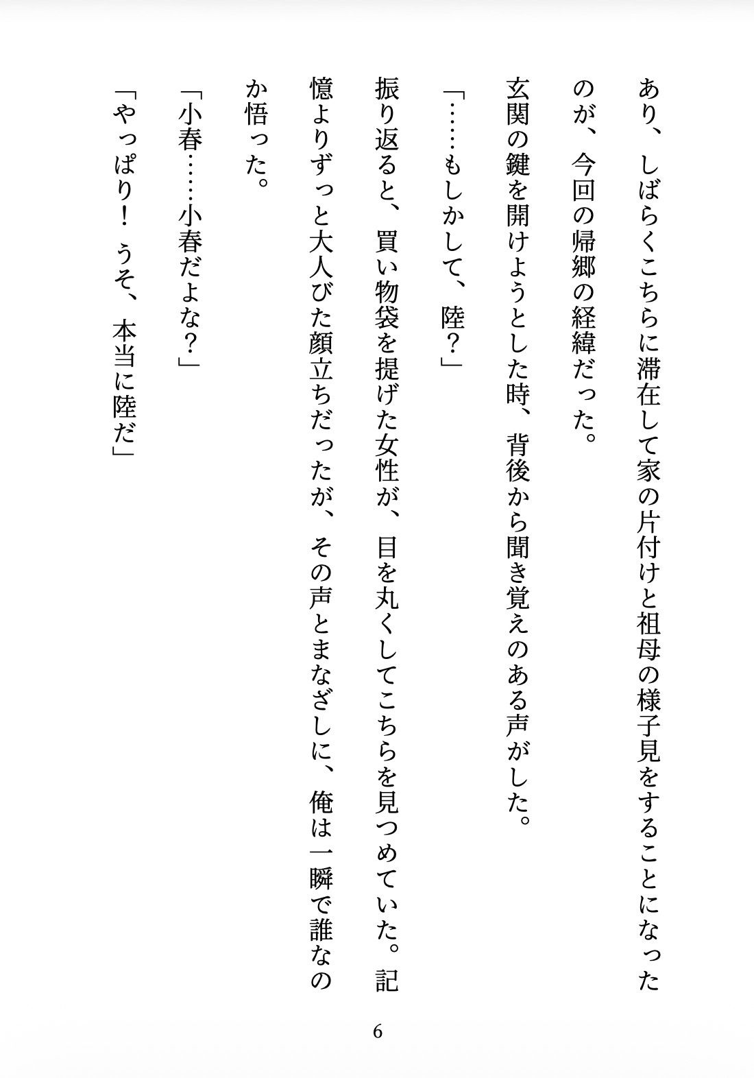 試し読み 5
