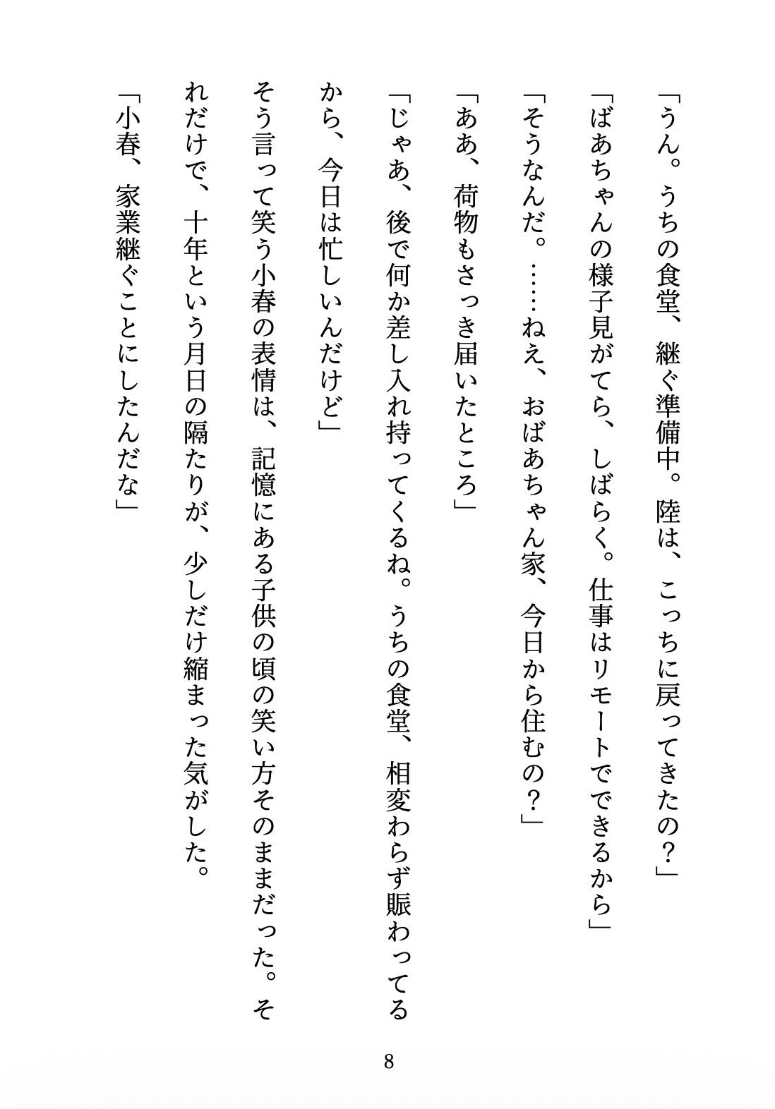 試し読み 7